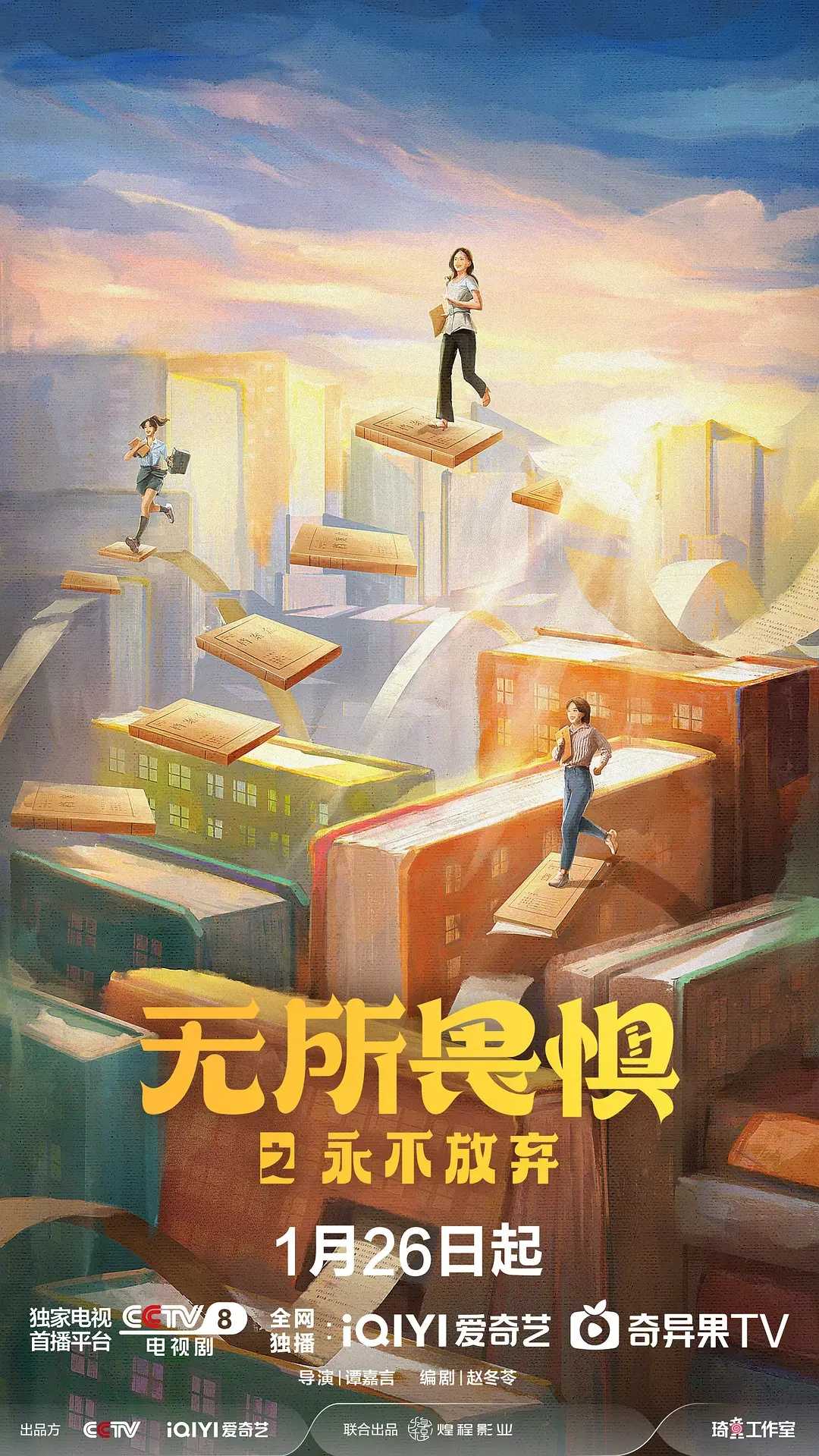 无所畏惧之永不放弃  [2025] [剧情 都市] [热依扎 王阳] 已更最新  [4k]