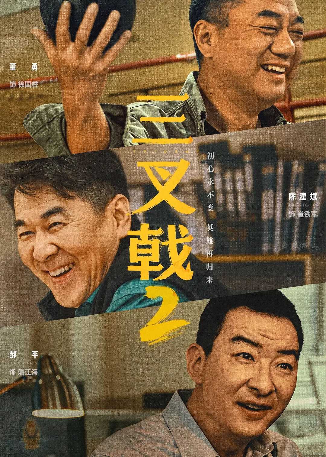 【国剧】三叉戟2 (2025) 4K更新07