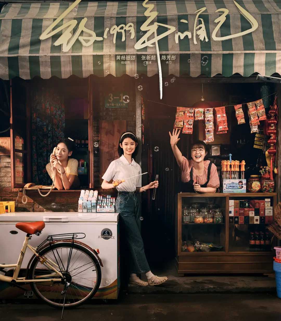 【国剧】致1999年的自己(2025) 4K更新09