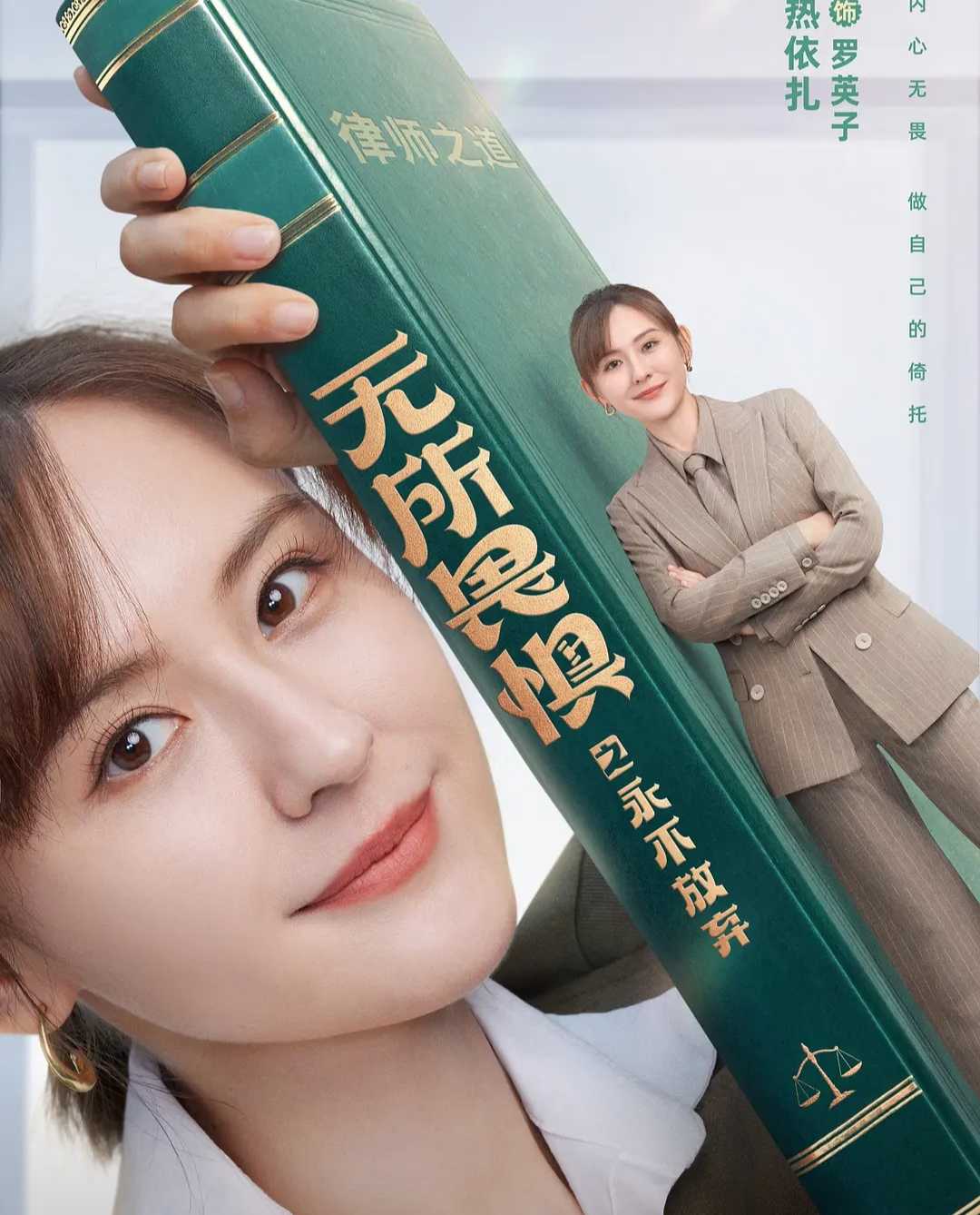 【新国剧】无所畏惧之永不放弃(2025)首播04集