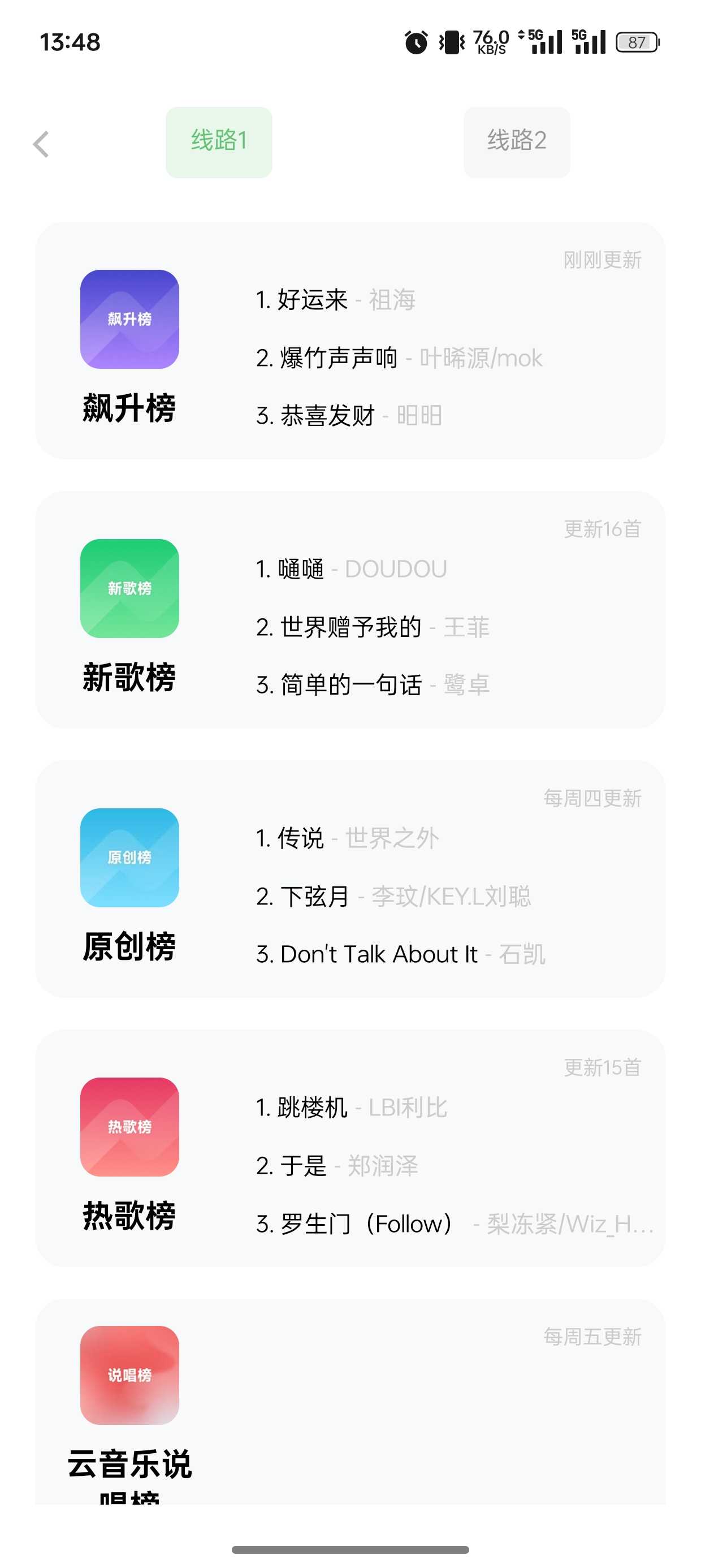 如意音乐 9.7.2 全面PK付费音乐APP，音乐神器