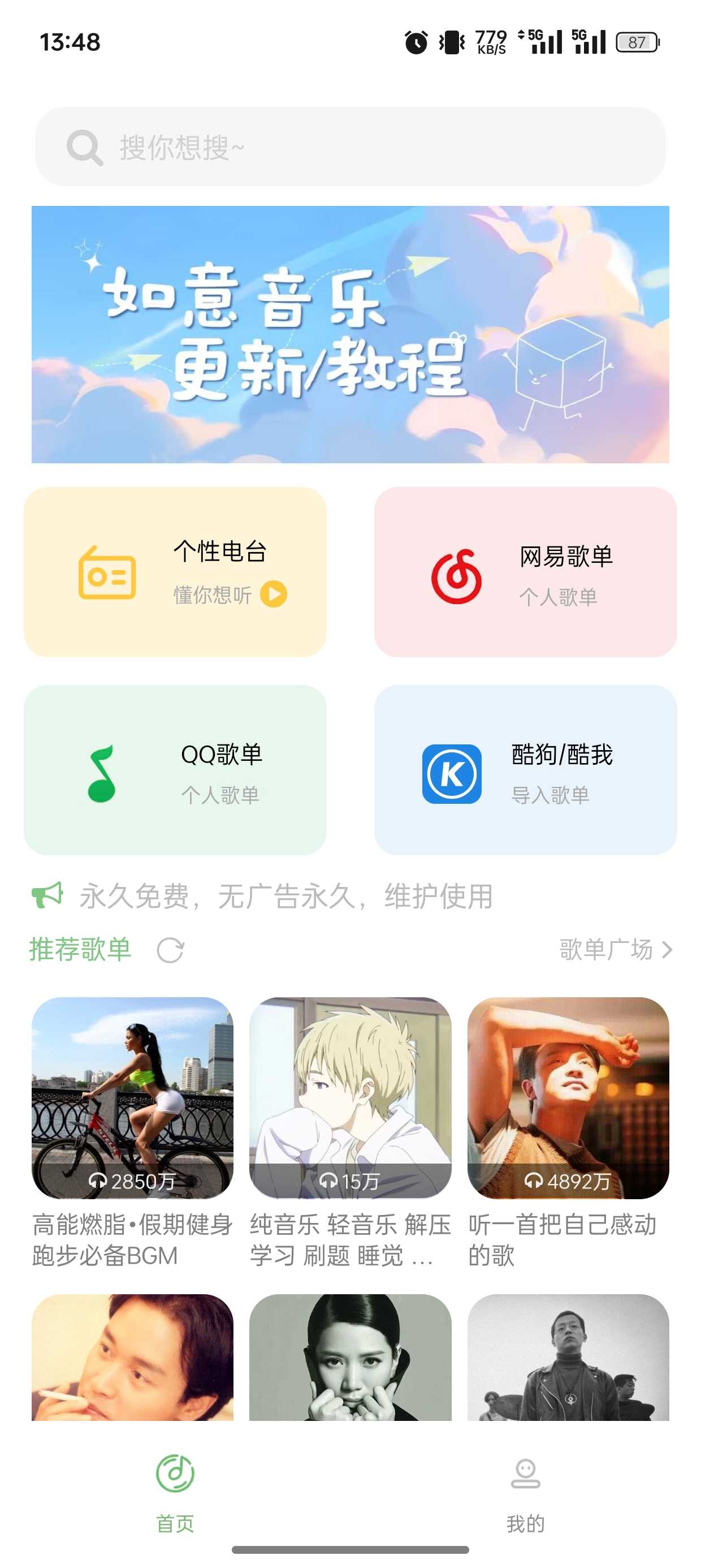 如意音乐 9.7.2 全面PK付费音乐APP，音乐神器