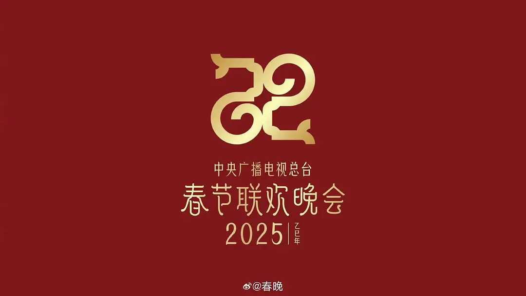 《2025年央视春晚》4K高码版适合收藏-国语资源-资源12.6G左右