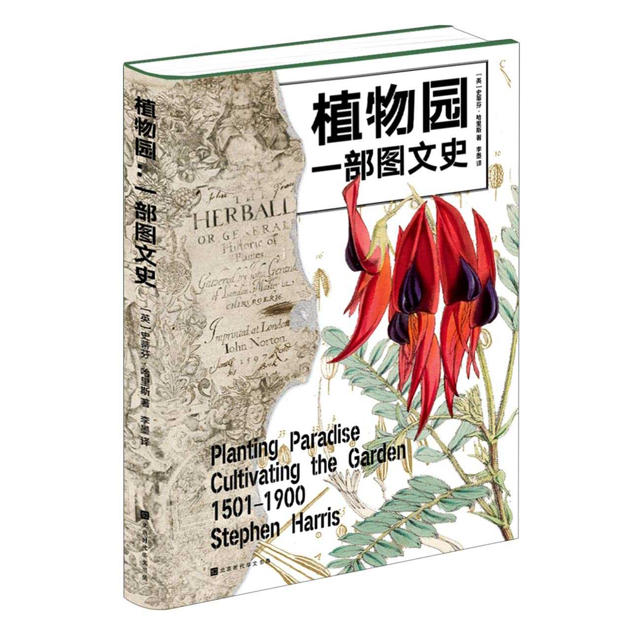 《植物园：一部图文史》详述植物园四百年的魅力与传奇 PDF/azw3/mobi/epub格式 31.7MB