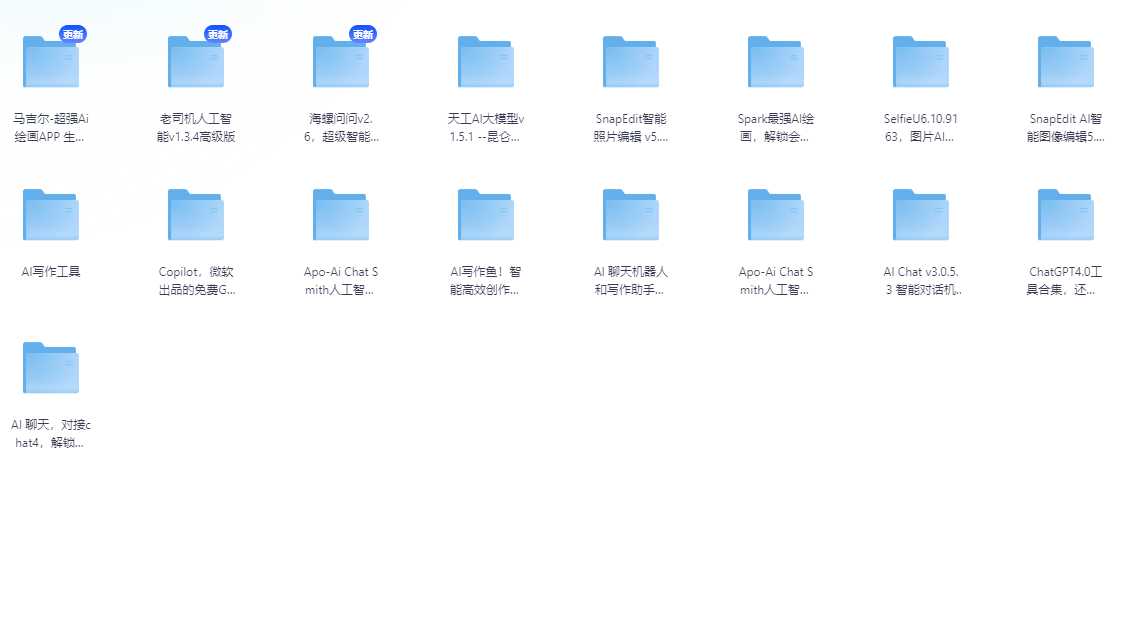 17款AI智能软件合集(高级解锁版，2025年最新)