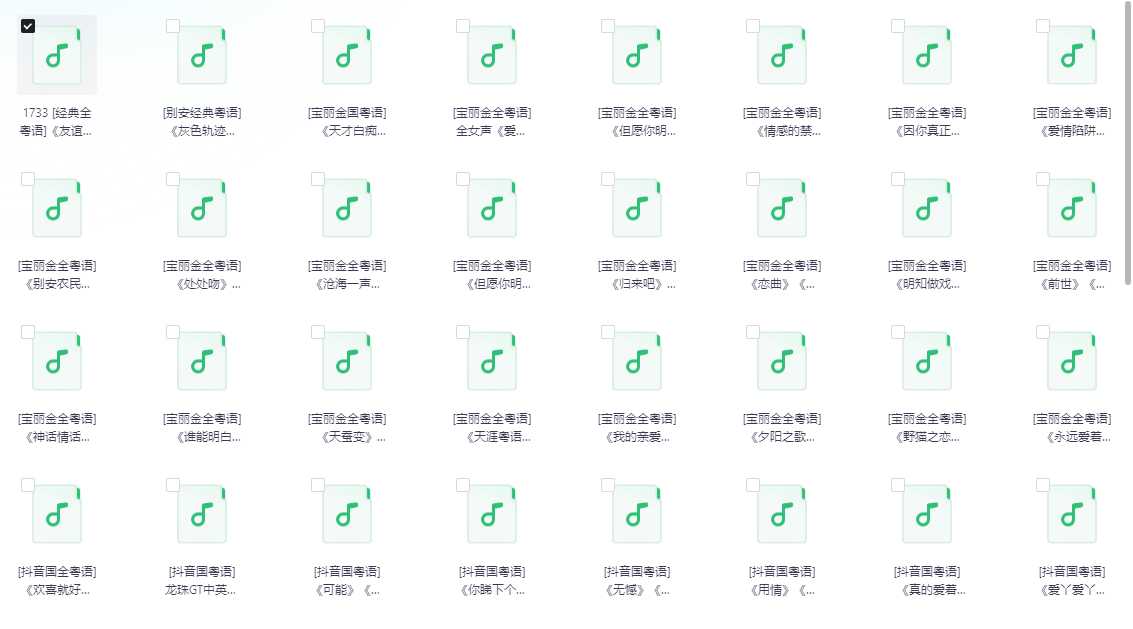 某音同款lea村长国粤语dj高音质合集+热歌精选 MP3/26.3gb