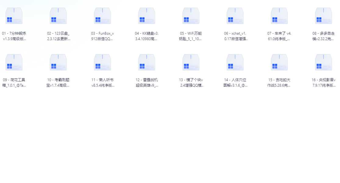 2025.2月最新110款神器合集高级解锁版