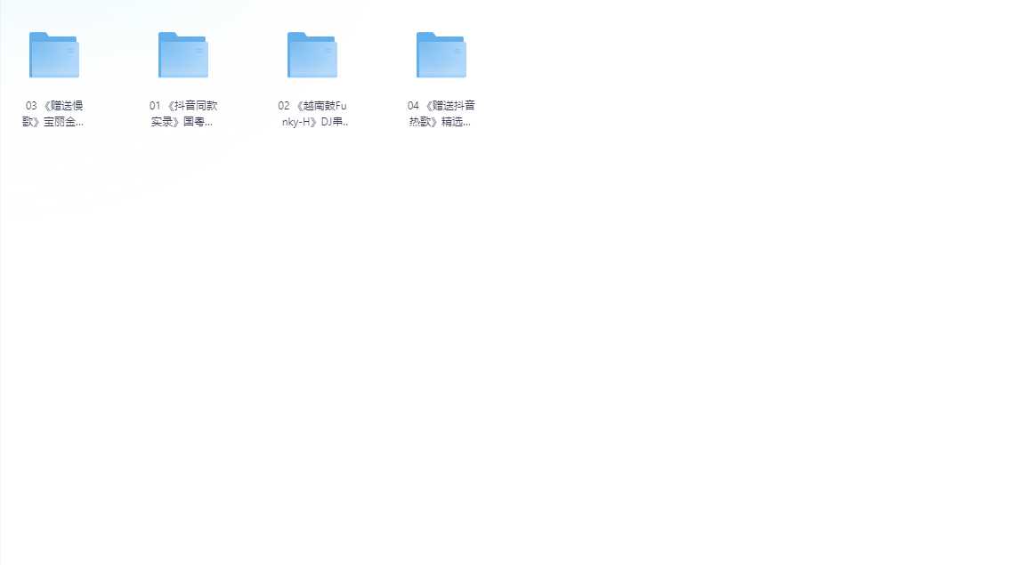 某音同款lea村长国粤语dj高音质合集+热歌精选 MP3/26.3gb