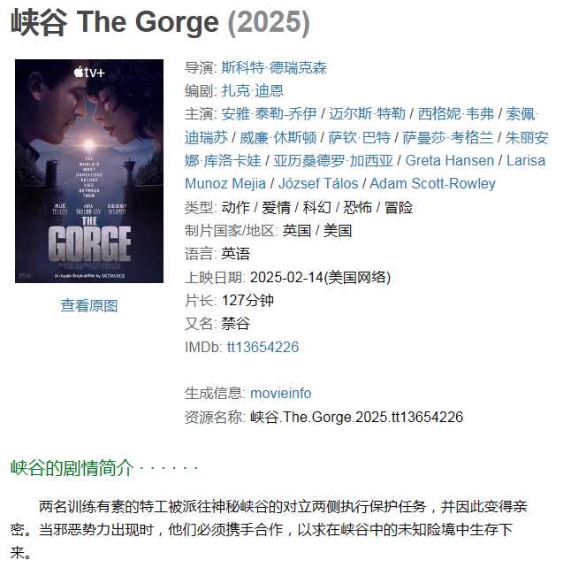 峡谷 The Gorge    [4K高码]   [动作 科幻 冒险](2025)
