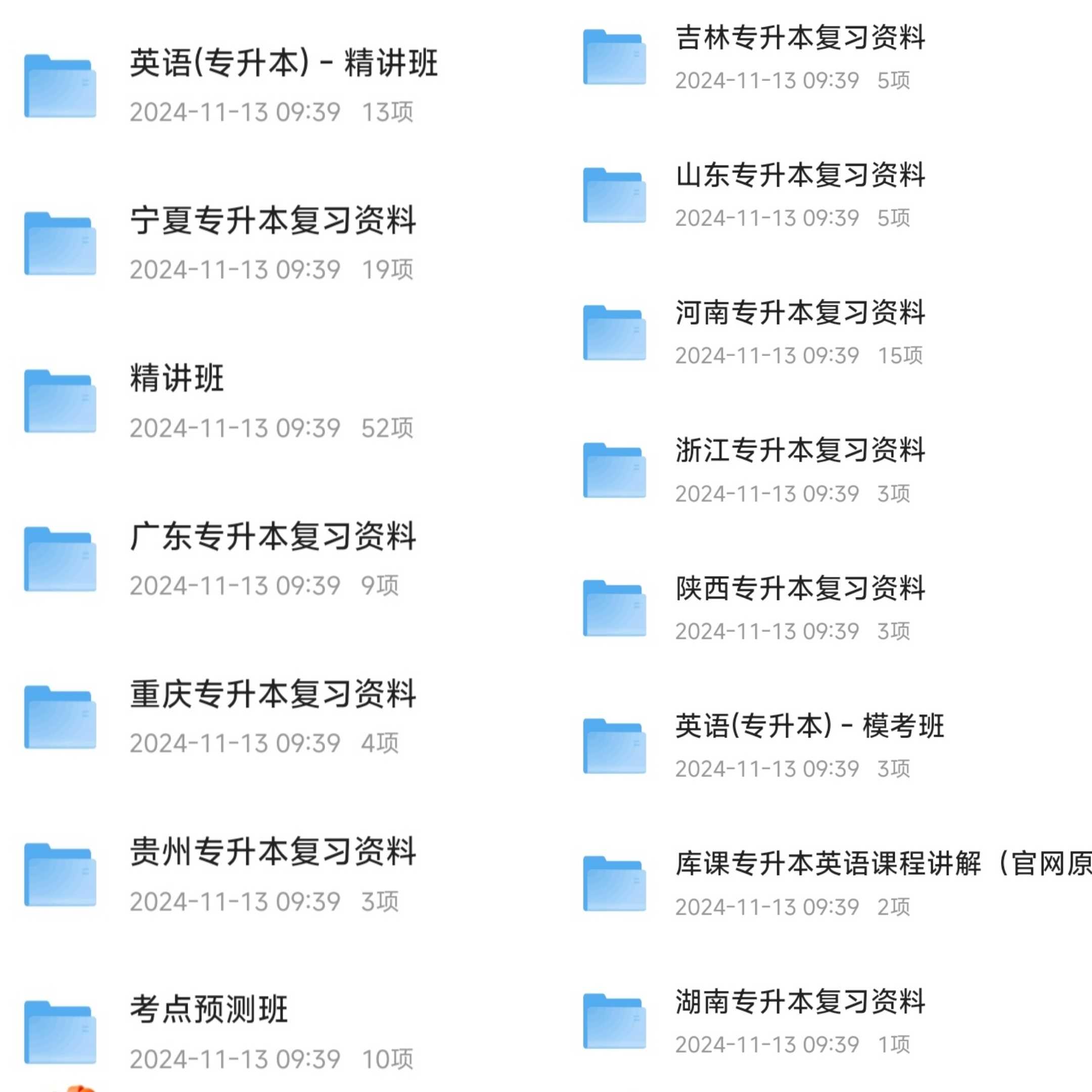专升本 资料【专升本大合集】/ 包括历年真题、模拟试题、学习指南、视频教程等