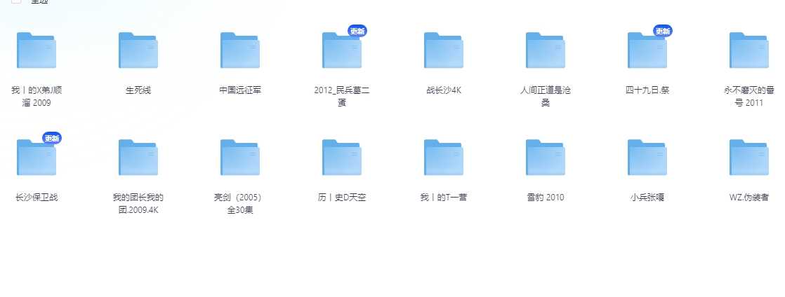 (高分 抗日战争剧集 16部 合集) 单集800M-1.5G 720P 1080P  2160P 共585G 亮剑/雪豹/战长沙/民兵葛二蛋/我的团长我的团/生死线  等