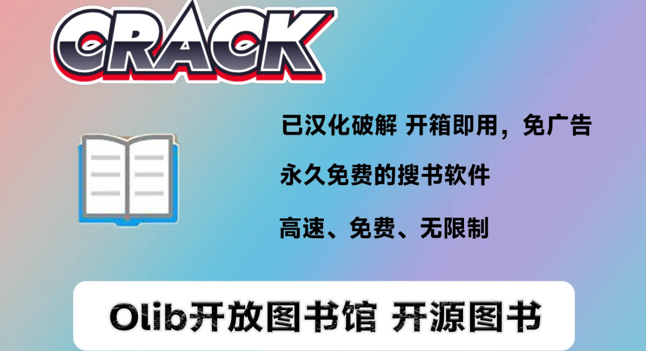 【免费无限制】Olib开放图书馆  电脑端  电子书在线搜索+下载工具 同步Zlibrary