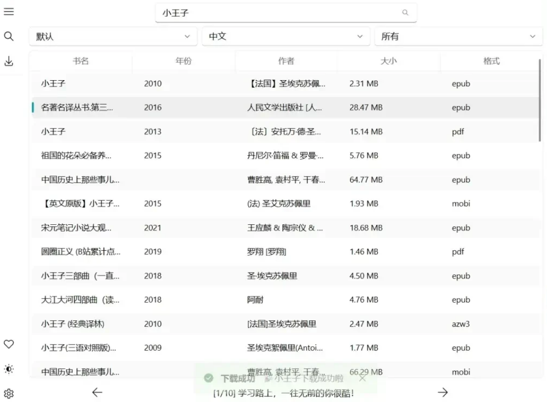 【免费无限制】Olib开放图书馆  电脑端  电子书在线搜索+下载工具 同步Zlibrary