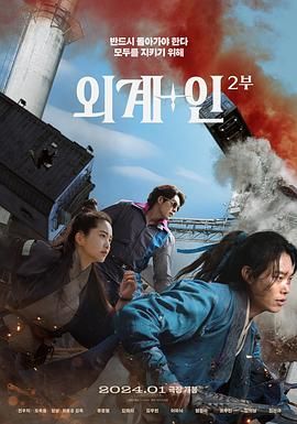 祖宗胶战外星人2(港),外星+人2：回到未来(台),Alien 2,Alienoid: Return to the Future