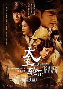 太平轮I：乱世浮生(台),生死恋,1949,The Crossing : Part 1