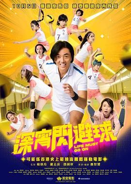 深宵闪避馆 / Life Must Go On