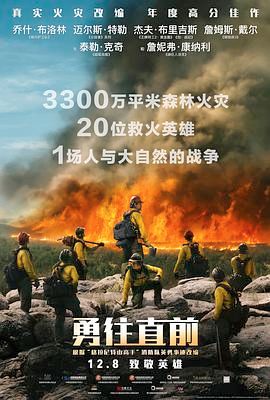 烈焰雄心(港),无路可退(台),Granite Mountain Hotshots,No Exit