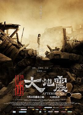 余震,Aftershock