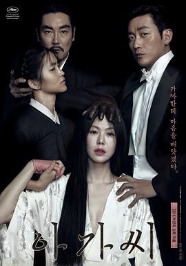 下女诱罪(港),下女的诱惑(台),指匠情挑,The Handmaiden