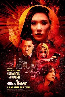 形影佳人 / 她只是一道掠影 / 恶城魅影