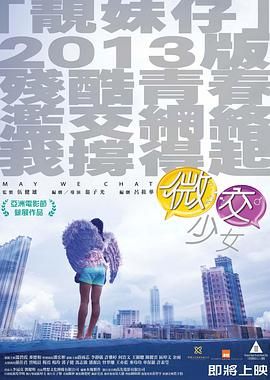 靓妹仔特激版 / What's Up Girls / May We Chat