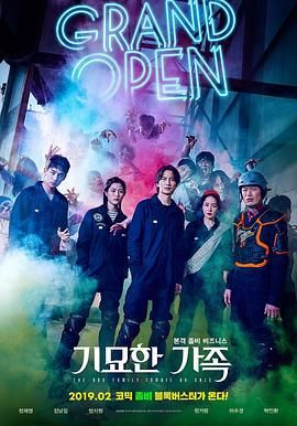 抢钱大尸杀(港,台),感染家族(日),僵尸家族,The Odd Family: Zombie On Sale,Zombie for Sale
