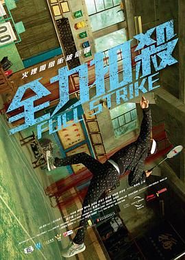 羽魔球,Full Strike,Badminton Hero