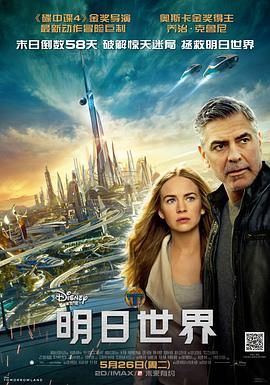 未来乐园,未来世界,1952,Tomorrowland: A World Beyond,Project T