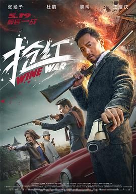 Z计划,Wine War