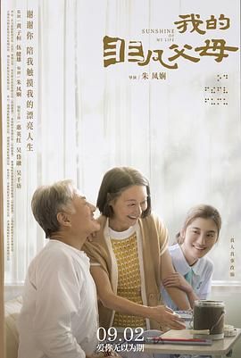一路瞳行,一路同行,Sunshine of My Life