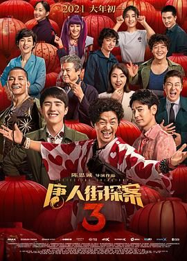 唐探3,Detective Chinatown 3