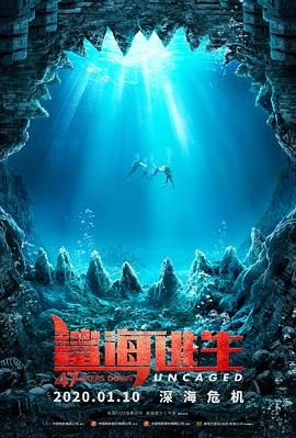 鲨海47米：狂鲨出笼(港),绝鲨47：猛鲨出笼(台),水下47米：破笼而出,鲨海47：猛鲨出笼,鲨海2,47 Meters Down: The Next Chapter,48 Meters Down
