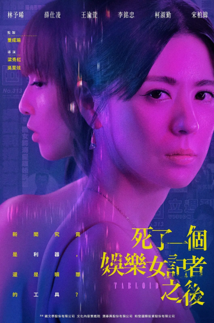 【台剧】死了一个娱乐女记者之后(2025)1080p 【持续更新中】