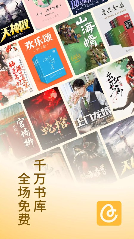 名称：蛋花免费小说 v6.5.9.32 海量免费小说有声小说阅读听书，解锁会员版描述：蛋花免费小说，汇聚海量免费小说与有声读物，尽享无限畅读
