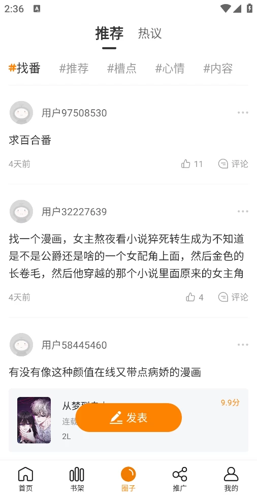 图片  [3]-漫天玉 v2.3.6 去广告版-松子软件