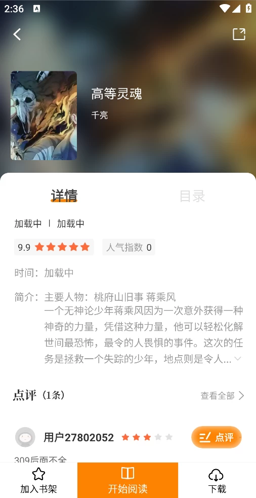图片  [1]-漫天玉 v2.3.6 去广告版-松子软件