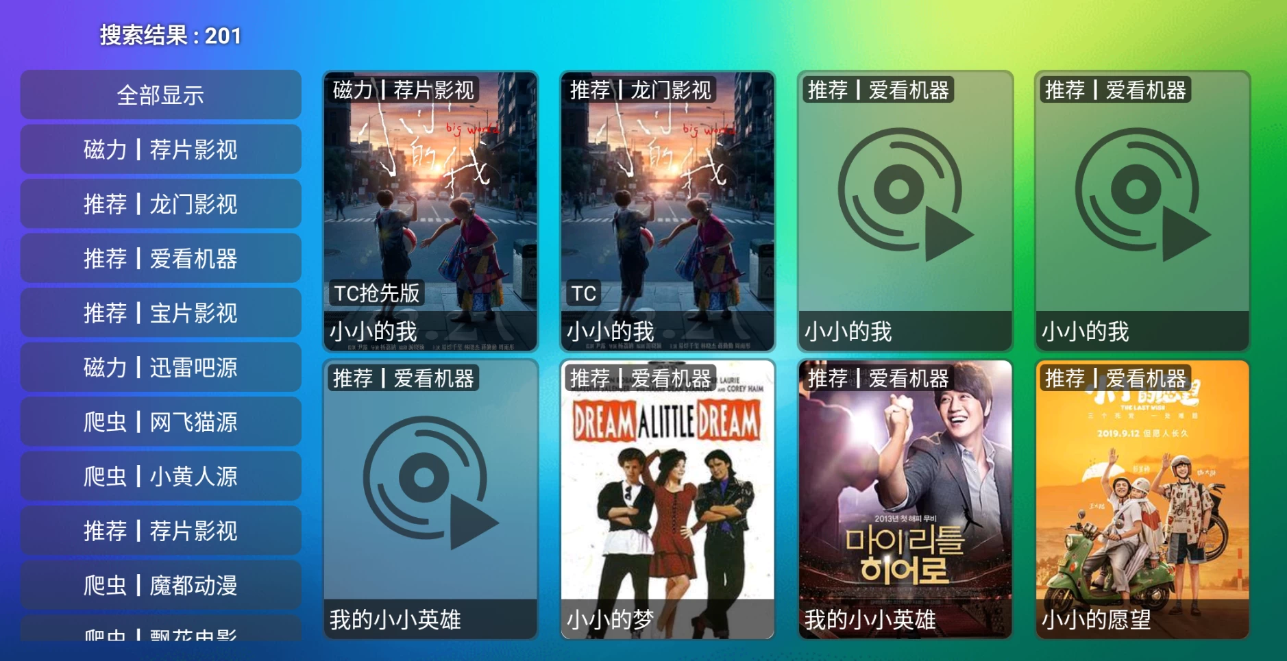 图片  [2]-龙门影视TV v2.3.7 社区版-松子软件