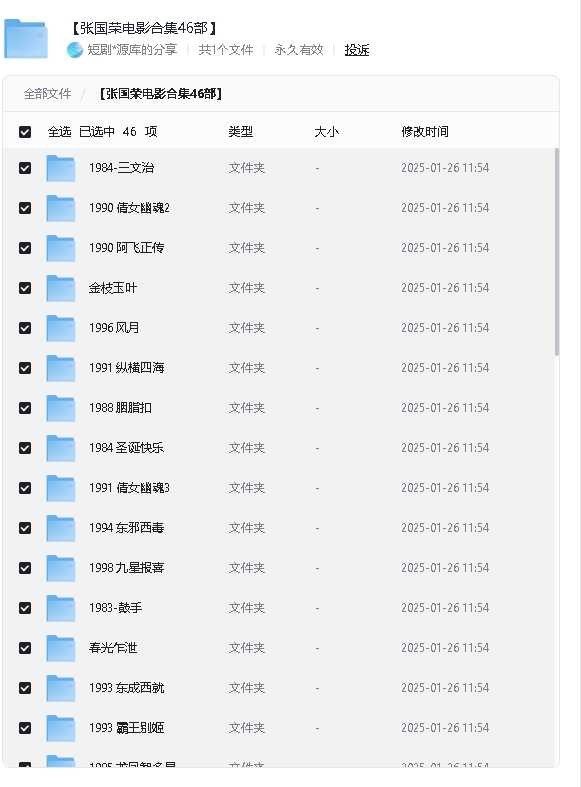 【张国荣电影合集46部】