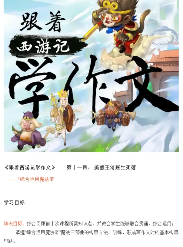 【小学语文】跟着西游记学作文，小学作文提升（MP3+PDF）【3.4G】