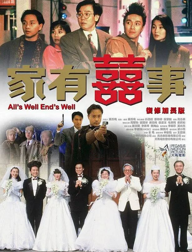1992《家有喜事》国粤双语4k | 张国荣✖️周星驰！经典就是经典！