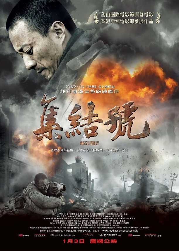 《集结号》 2007 1080p 60fps  [原盘BluRay修复版]  [国粤德三语 简繁德三字]  [26.7GB MKV]  [124分钟]