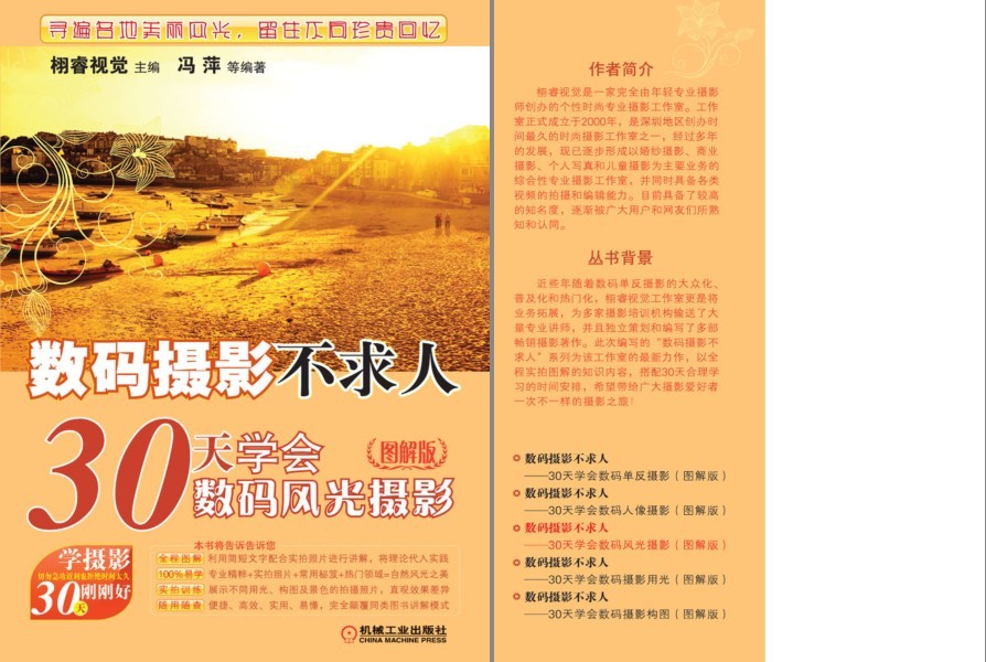 《数码摄影不求人—30天学会数码风光摄影》拍出好风景 [pdf]