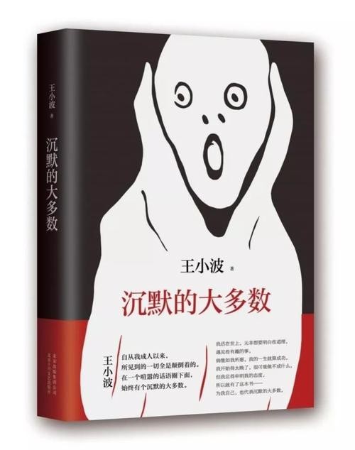 《沉默的大多数》王小波 最新修订插图典藏版 [epub]