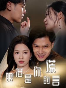 短剧（2025）02月17日最新短剧合集（33部）25.5GB