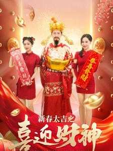 短剧（2025）02月02日最新短剧合集（56部）47.3GB