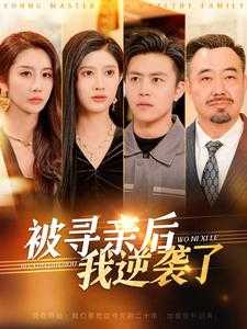 短剧（2025）02月04日最新短剧合集（32部）26.7GB