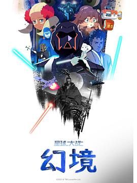 星球大战：幻境 第一季 Star Wars: Visions Season 1