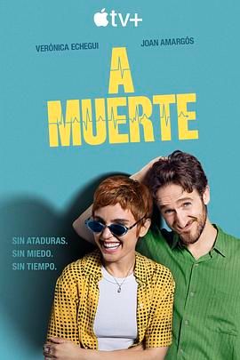 死心恋爱 A muerte