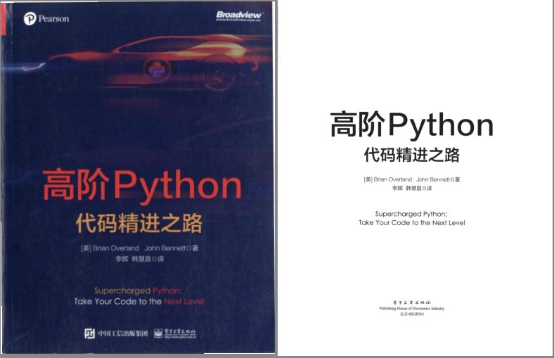 《高阶Python：代码精进之路》编程必读 [pdf]