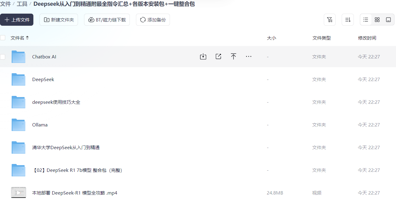 Deepseek从入门到精通附最全指令汇总+各版本安装包+一键整合包